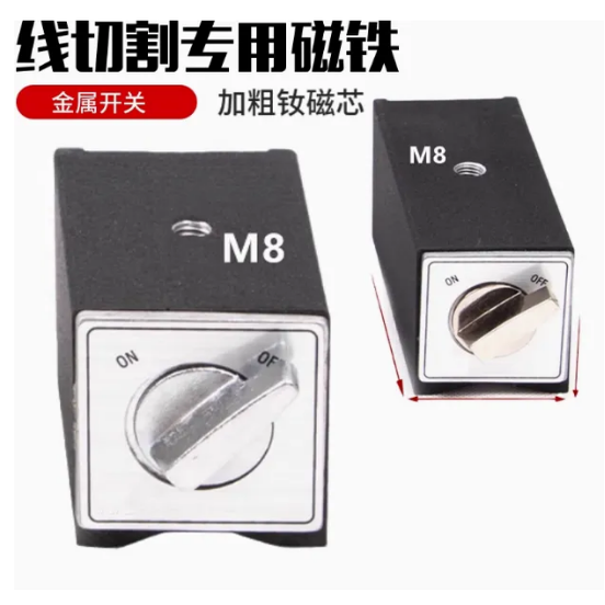线切割专用磁铁强磁带开关