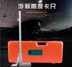 。桂林划线高度尺 桂量游标高度尺 高度画线规0-200-300-500-600m