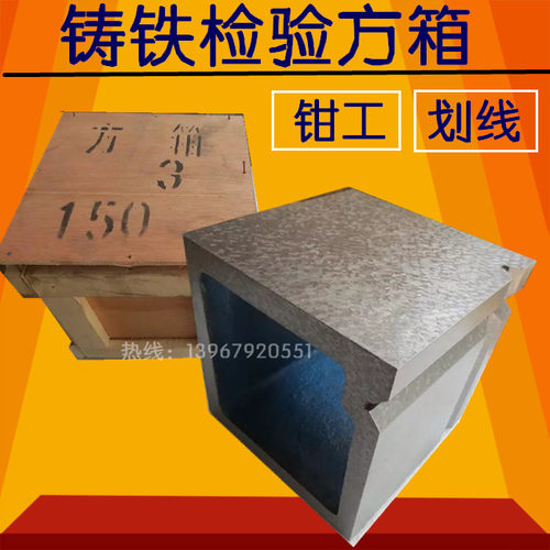精密铸铁方箱方筒  划线方箱磁性方箱300*300 400*400 500*500