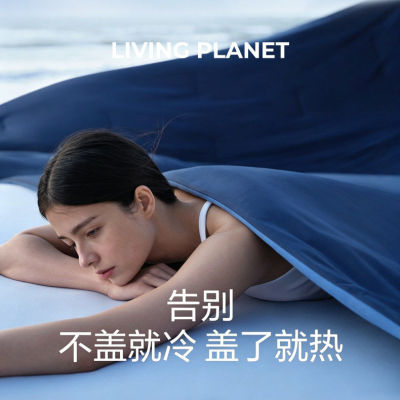 LIVING PLANET深睡夏被Pro3.0AB双面设计无感飞边动态控温动态