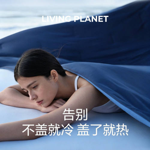 LIVING PLANET深睡夏被Pro3.0AB双面设计无感飞边动态控温动态