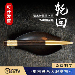 笔下轮回24k镀金黑檀签字笔礼物高档办公节日送长辈领导免费定制
