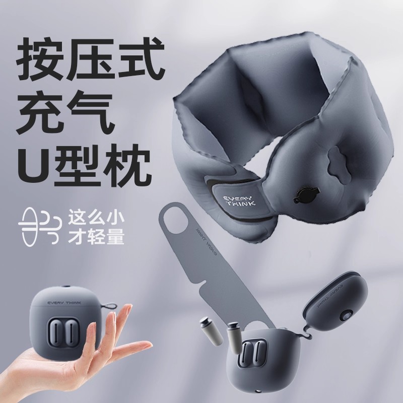 睡洞EVERYTHINK旅行四件套充气u型枕降噪飞机护脖颈枕按压式便携