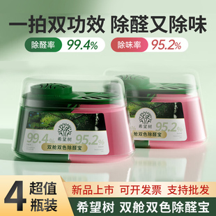 希望树双舱双色除醛宝除甲醛小绿罐新房入住新车甲醛清除剂400g