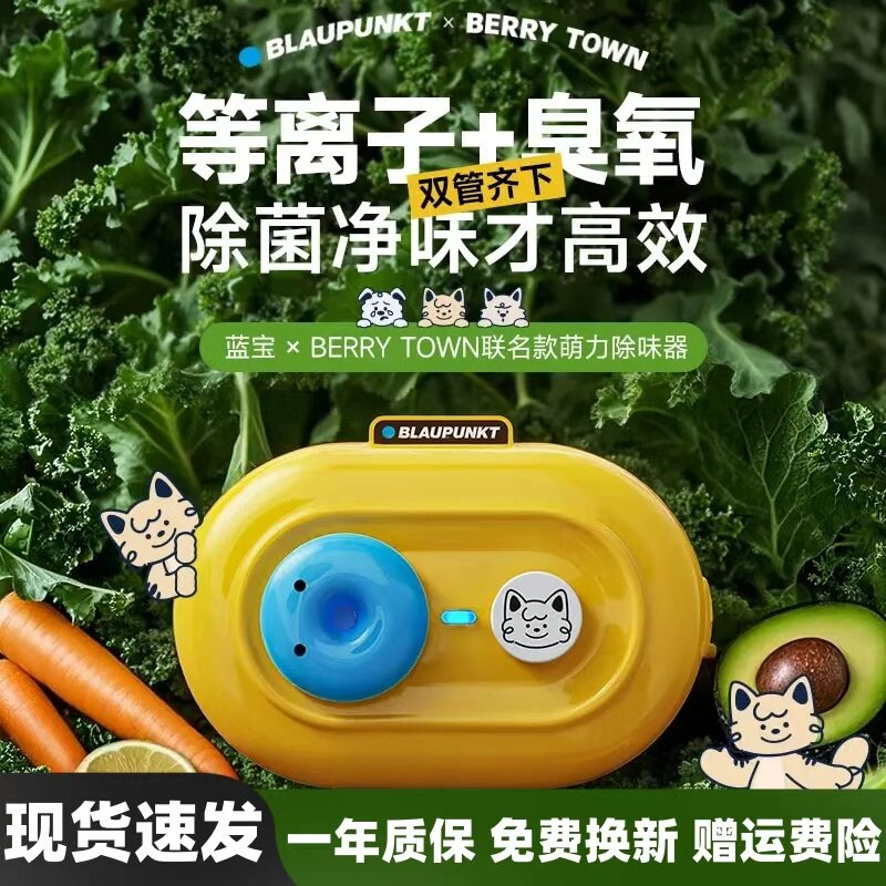 蓝宝冰箱除味器新款家用除臭机臭氧杀菌消毒冷藏去除味剂净化神器