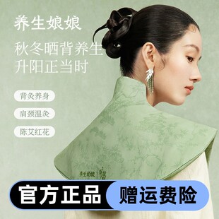 左点养生娘娘故宫联名款艾草披肩背部肩颈放松养生节日礼物送亲友