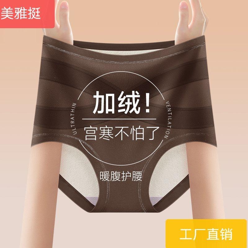 美雅挺加绒保暖收腹内裤女蚕丝裆女三角裤