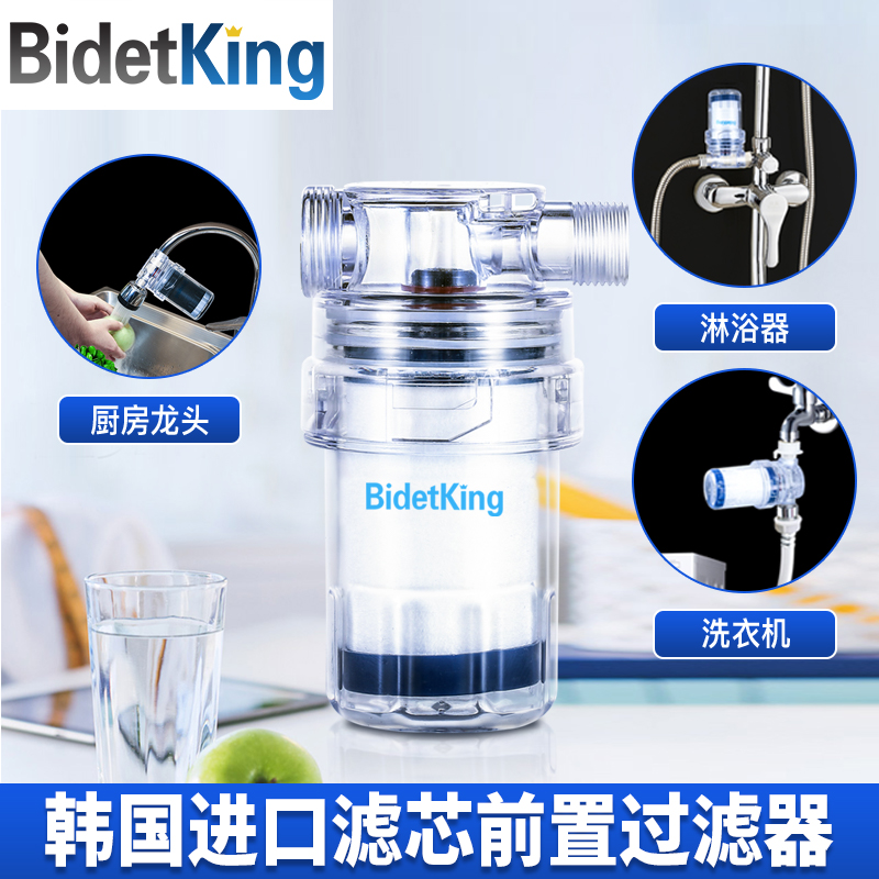 bidetking热水器前置净水过滤器