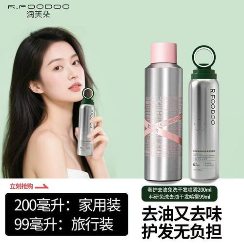 拍1发3润芙朵干发去油喷雾免洗头蓬松刘海定型坐月子懒人神器学生