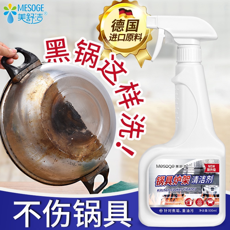 3瓶装美舒洁锅具清洁剂强力去污锅底黑垢去烧痕家用厨房清洗剂