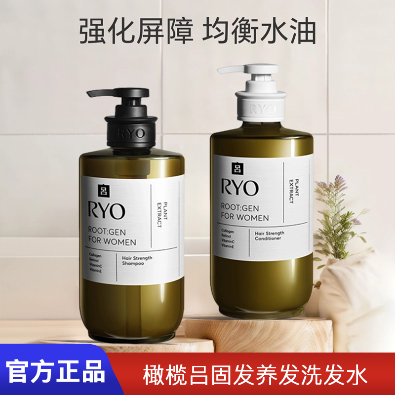 爱茉莉RYO橄榄吕男女防脱固发养发护发蓬松控油洗发水580ml