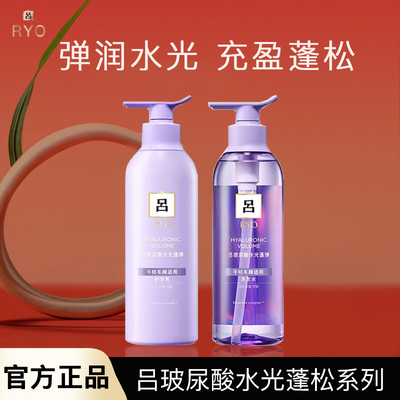 RYO吕玻尿酸水光吕洗发水护发素蓬松弹润蓬弹水润补水官方