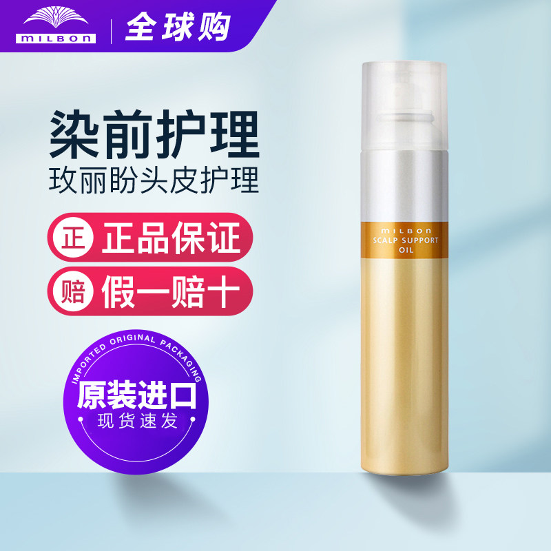 日本玫丽盼染前头皮隔离防护喷雾