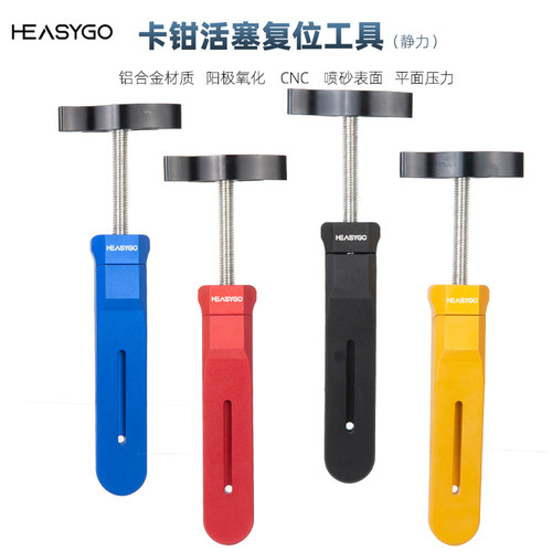 山地自行车油碟活塞复位工具