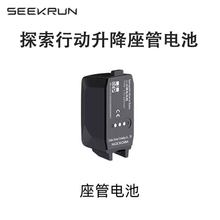 SEEKRUN探索行动自行车电子升降座管坐杆电池