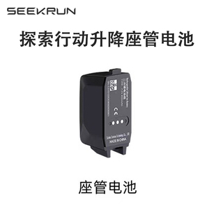 SEEKRUN探索行动自行车电子升降座管坐杆电池