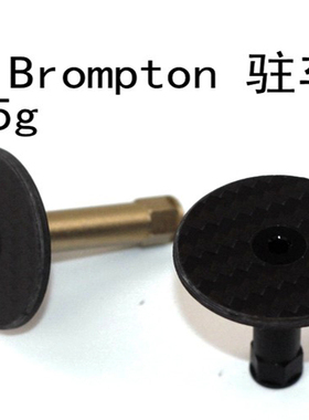 5.5g Aceoffix用于Brompton小布碳纤维carbon stop disc 碳驻车盘