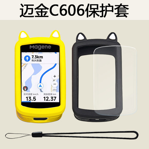 迈金C606自行车码表保护套