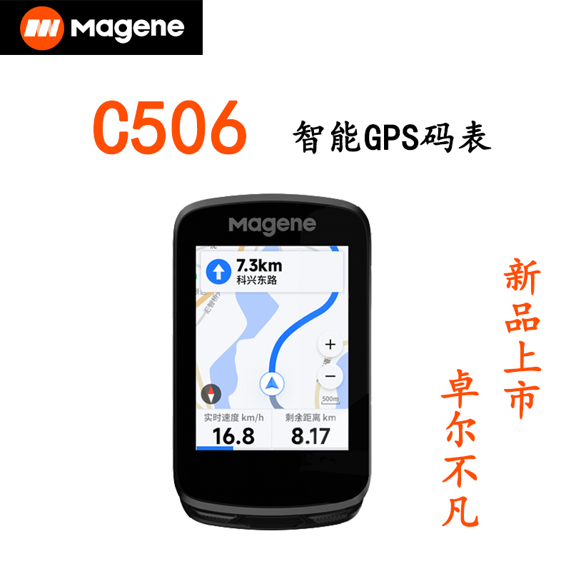 Magene迈金C506智能码表山地公路车GPS全彩触屏地图导航里程表 自行车/骑行装备/零配件 自行车码表及配件 原图主图