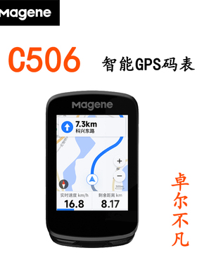 Magene迈金C506智能码表山地公路车GPS全彩触屏地图导航里程表
