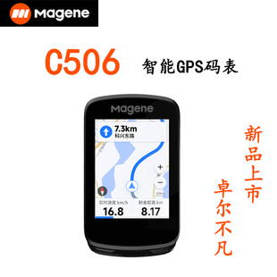 Magene迈金C506智能码 表山地公路车GPS全彩触屏地图导航里程表