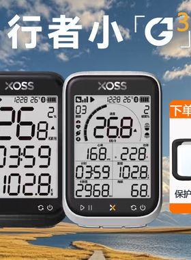 xoss行者小G三代智能GPS码表公路山地自行车G3+骑行速度里程表