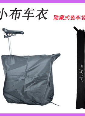 小布装车包适用Brompton折叠车防尘隐藏收纳车罩小布配件收纳箱