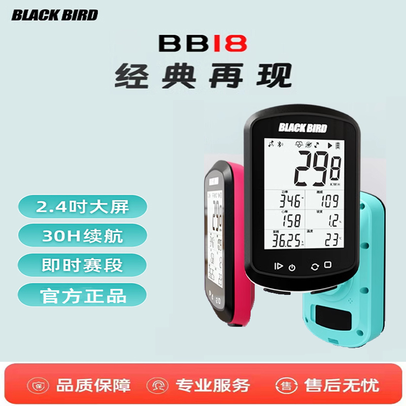 BlackBird黑鸟BB18码表