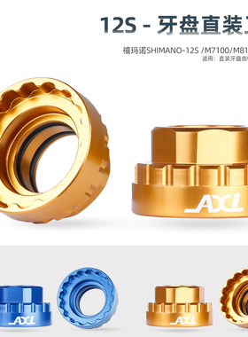 12速直装盘片安装拆卸工具适用于禧玛诺M7100 8100 9100XT牙盘SLX