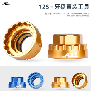 12速直装盘片安装拆卸工具适用于禧玛诺M7100 8100 9100XT牙盘SLX