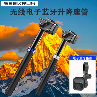 SEEKRUN探索行动自行车坐杆蓝牙电子升降座管 山地车瓜车电动座杆