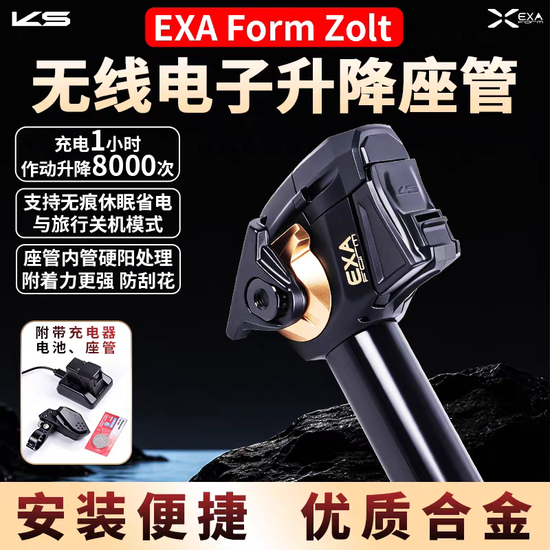 KS EXA ZOLT无线电子蓝牙升降座管山地车座管自行车电控升降座杆
