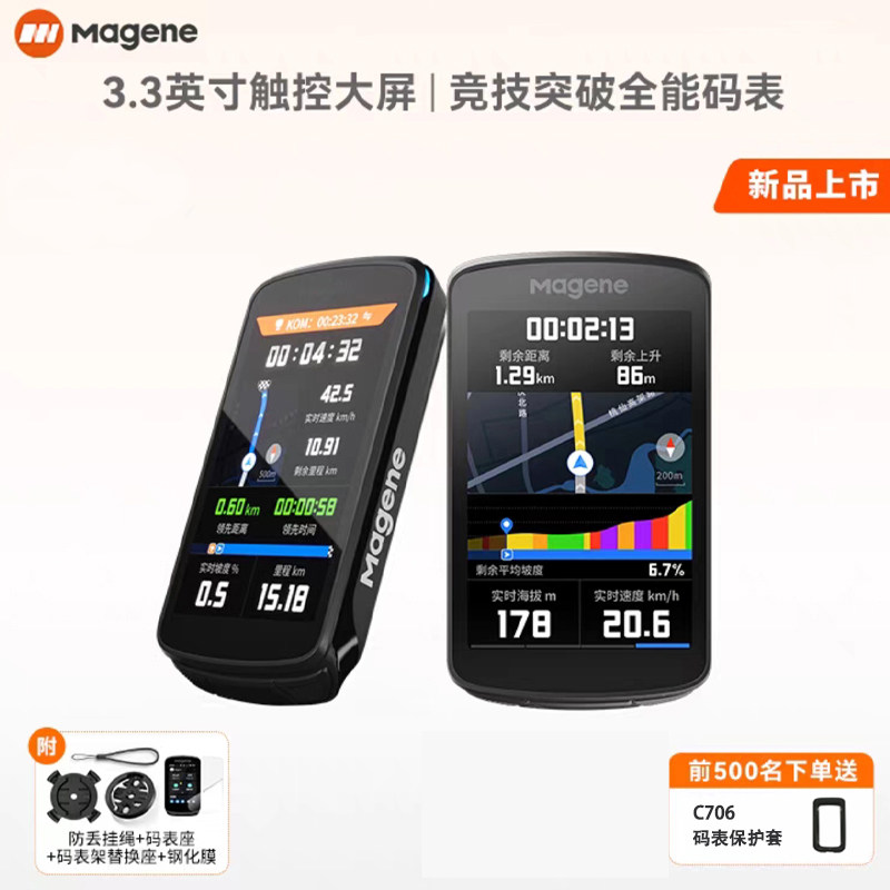 迈金C706智能码表GPS触屏图片