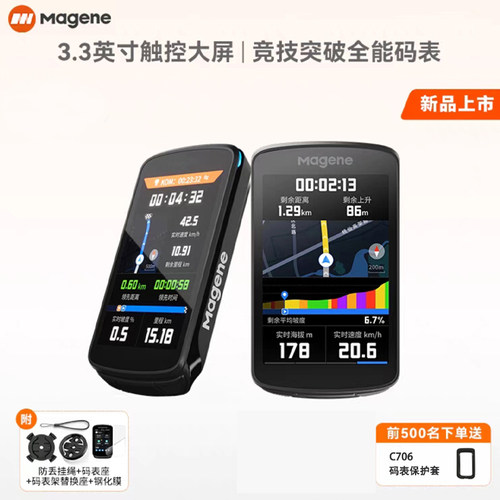 迈金C706智能码表GPS触屏