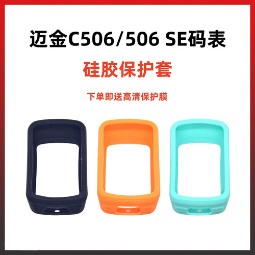 MageneC506防摔防刮硅胶套