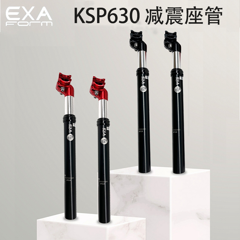 KSEXA避震座管自行车可调减震