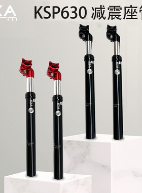KS EXA避震座管山地自行车可调减震坐杆350MM折叠代驾车防震座杆