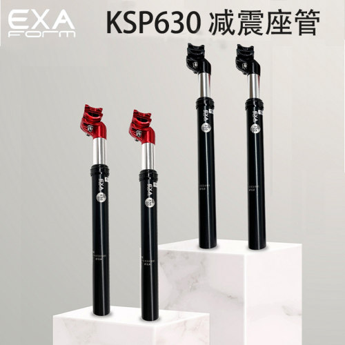 KSEXA避震座管自行车可调减震