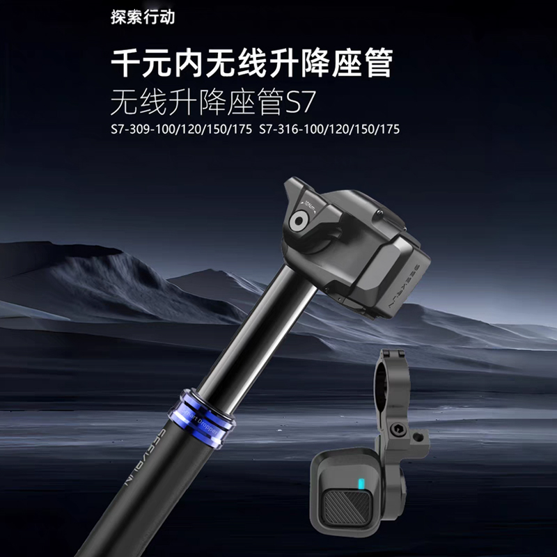 SEEKRUN自行车坐杆蓝牙电子升降座管 山地车速降瓜车越野升降座杆