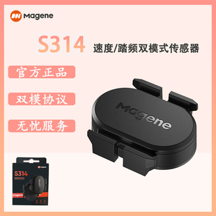 迈金S314踏频器蓝牙ANT+双模协议速度踏频传感器Magene骑行踏频器