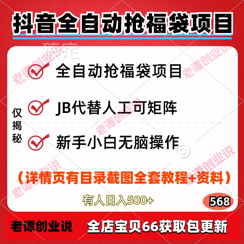 抖音直播全自动抢福袋项目全自动抽福袋无脑操作视频实操教程玩法