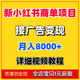 新小红书商单项目实操教程小红薯接广告变现副业视频课程资料素材