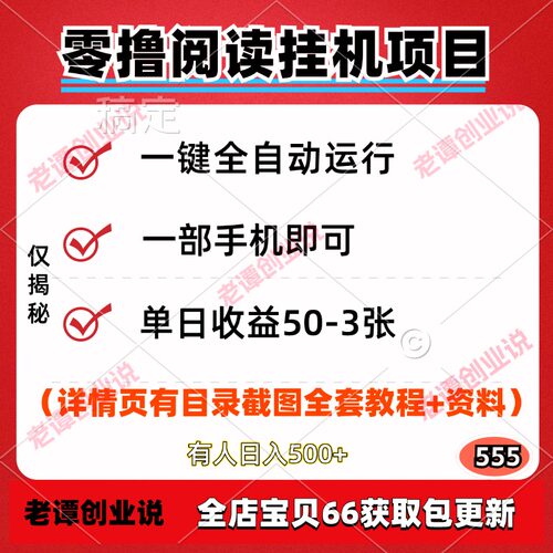 零撸阅读分佣挂机副业项目新平台一键全自动运行视频实操教程玩法