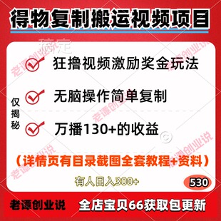 得物视频号创作者激励计划副业项目无脑搬运激励奖金玩法实操教程