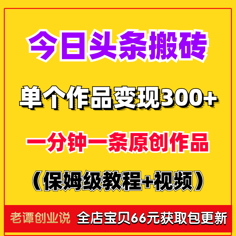 在家手机挣钱副业小项目今日头条搬砖玩法变现详细视频操作教程