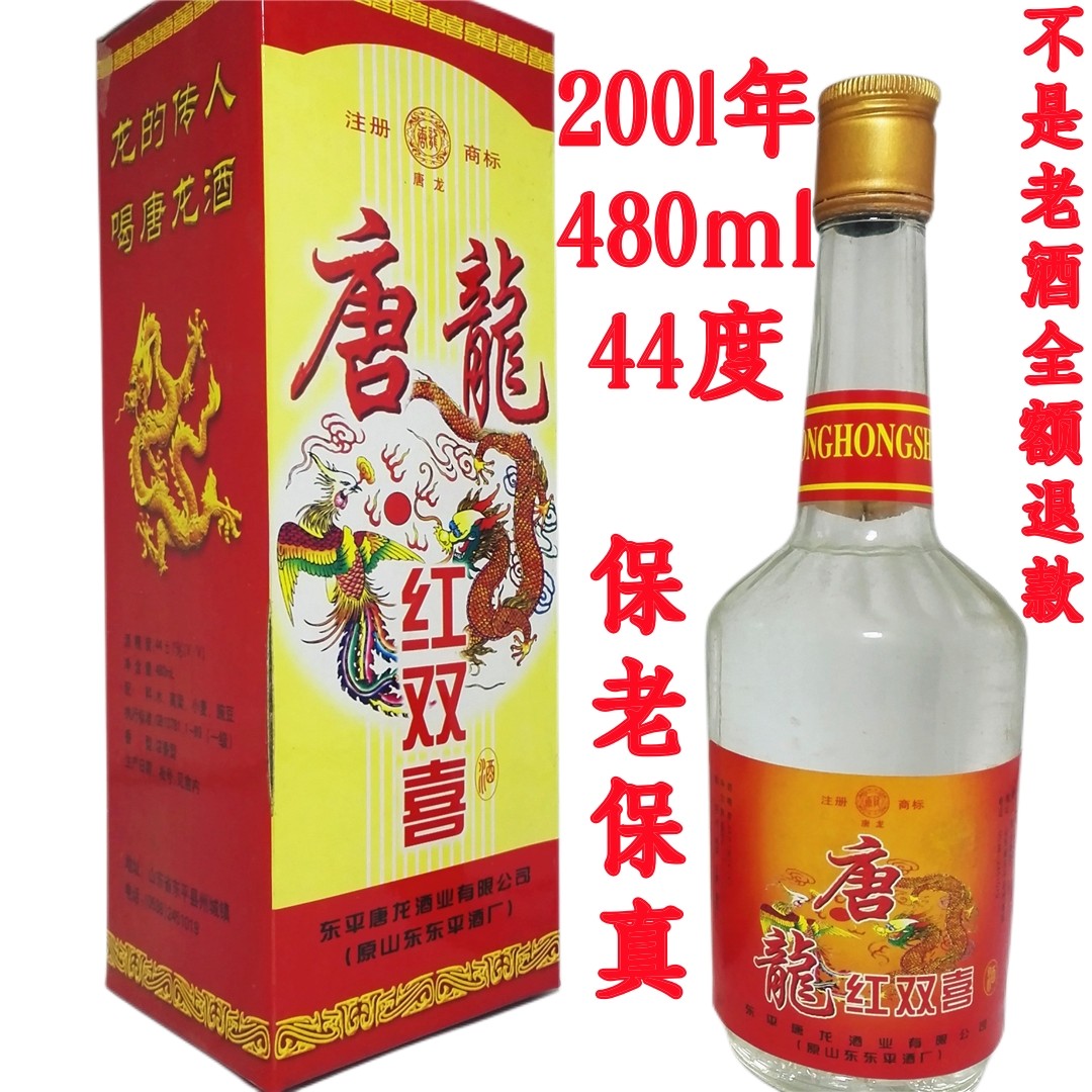 陈年老酒唐龙曲酒山东陈酒收藏白旧酒纯粮食酒老窖高度年份酒年代