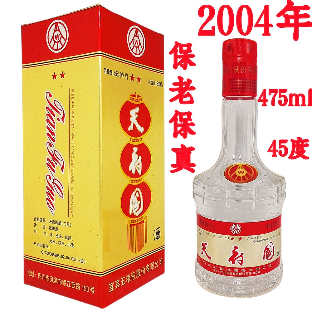 陈年老酒天府国五粮酒液收藏白酒纯粮食酒四川年份90旧酒年代陈酒