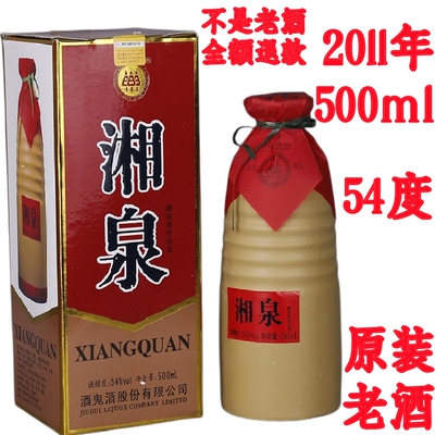 湘泉瓶装纯粮食老酒54度食馥郁香