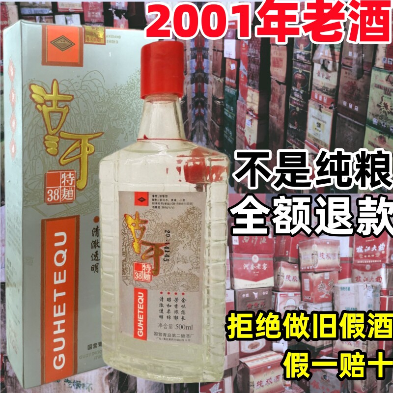 山东青岛老酒收藏陈年老酒纯粮食