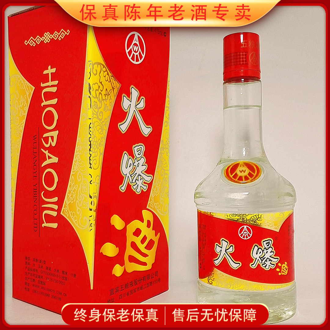 2006年火爆酒四川五粮酒液老酒收藏陈酒陈年纯粮老酒促销清仓